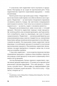 Маркетинг від А до Я. 80 концепцій, які має знати кожен менеджер — Филип Котлер #13