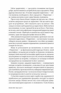 Маркетинг від А до Я. 80 концепцій, які має знати кожен менеджер — Филип Котлер #14