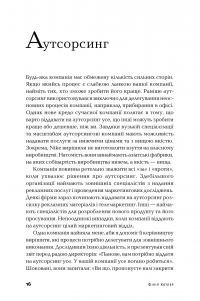 Маркетинг від А до Я. 80 концепцій, які має знати кожен менеджер — Филип Котлер #17