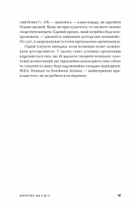 Маркетинг від А до Я. 80 концепцій, які має знати кожен менеджер — Филип Котлер #18