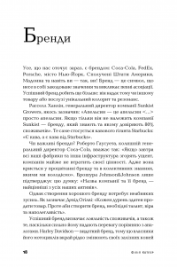 Маркетинг від А до Я. 80 концепцій, які має знати кожен менеджер — Филип Котлер #19