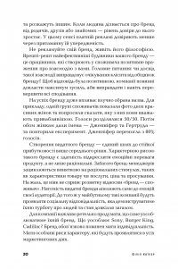 Маркетинг від А до Я. 80 концепцій, які має знати кожен менеджер — Филип Котлер #21