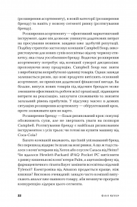 Маркетинг від А до Я. 80 концепцій, які має знати кожен менеджер — Филип Котлер #23