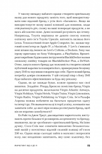 Маркетинг від А до Я. 80 концепцій, які має знати кожен менеджер — Филип Котлер #24