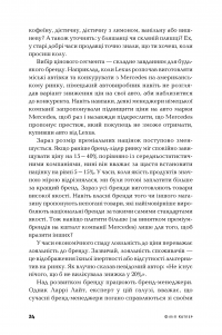 Маркетинг від А до Я. 80 концепцій, які має знати кожен менеджер — Филип Котлер #25
