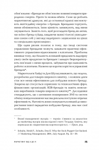 Маркетинг від А до Я. 80 концепцій, які має знати кожен менеджер — Филип Котлер #26