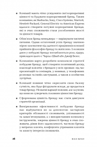 Маркетинг від А до Я. 80 концепцій, які має знати кожен менеджер — Филип Котлер #27