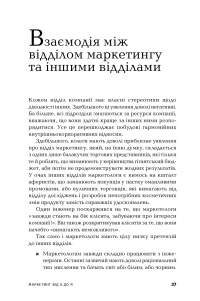 Маркетинг від А до Я. 80 концепцій, які має знати кожен менеджер — Филип Котлер #28