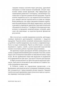 Маркетинг від А до Я. 80 концепцій, які має знати кожен менеджер — Филип Котлер #32