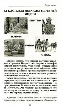 Психотипы. Для всей семьи, от классики до современности — Анна Ясная #4