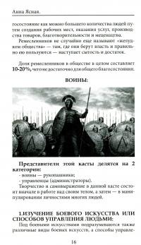 Психотипы. Для всей семьи, от классики до современности — Анна Ясная #9