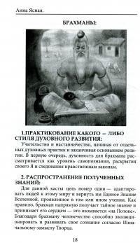 Психотипы. Для всей семьи, от классики до современности — Анна Ясная #11
