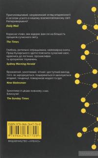 Закони зараження. Чому певні речі поширюються, а тоді зупиняються — Адам Кухарский #2