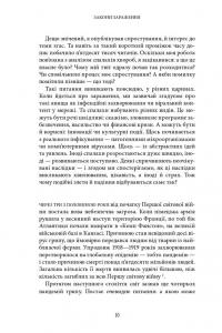 Закони зараження. Чому певні речі поширюються, а тоді зупиняються — Адам Кухарский #9