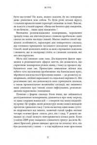 Закони зараження. Чому певні речі поширюються, а тоді зупиняються — Адам Кухарский #10