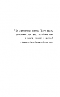 Золото і пісок — Джеймс Олдридж #4