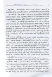 Мовленнєвий і психічний розвиток дітей раннього віку — Д. Максименко #12