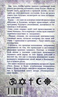 Карма. Опыт души — Анна Ясная #2