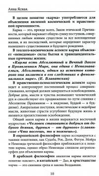 Карма. Опыт души — Анна Ясная #3