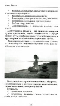 Карма. Опыт души — Анна Ясная #9