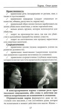 Карма. Опыт души — Анна Ясная #10