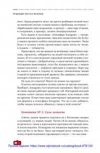 Продающие тексты в Instagram: Как привлекать клиентов и развивать личный бренд на глобальной вечеринке — Зарина Ивантер #11