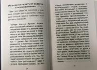 Сибирский молитвослов (крупный шрифт) — Наталья Ивановна Степанова #2