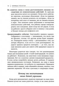 Упрямые трехлетки. Без нытья, криков и истерик — Олеся Новикова #1