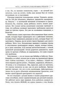 Упрямые трехлетки. Без нытья, криков и истерик — Олеся Новикова #3