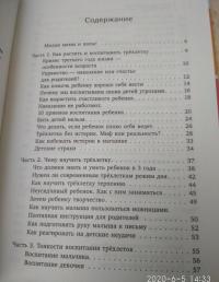 Упрямые трехлетки. Без нытья, криков и истерик — Олеся Новикова #5