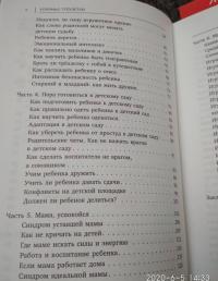 Упрямые трехлетки. Без нытья, криков и истерик — Олеся Новикова #6