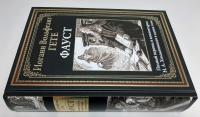 Фауст. Полный перевод и комментарии Н.А. Холодковского — Иоганн Вольфганг Гете #4