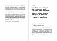 Когда плохо — это хорошо. Как зарабатывать на инвестиционных идеях — Беккер И. #3