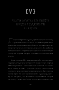 Как стать волшебником продаж. Правила привлечения и удержания клиентов — Джеффри Дж. Фокс #26