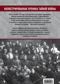 Советская внешняя разведка. 1920 — 1945 годы — Александр Иванович Колпакиди #2
