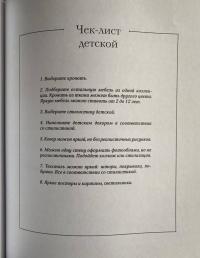 Правила дизайна интерьера. 1000 советов как сделать ремонт без дизайнера — Иоланта Валерьевна Федотова #6