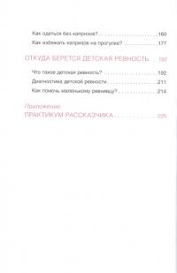 Как справиться с капризами. Шпаргалка для родителей — Бердникова А.Г. #3