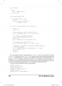 C++ для чайников — Стефан Рэнди Дэвис #16