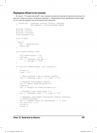 C++ для чайников — Стефан Рэнди Дэвис #17