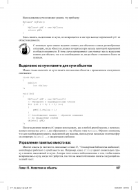 C++ для чайников — Стефан Рэнди Дэвис #19