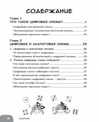 Занимательная электроника. Цифровые схемы. Манга — Амано Хидэхару #2