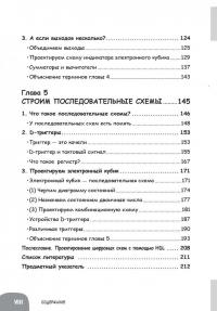 Занимательная электроника. Цифровые схемы. Манга — Амано Хидэхару #4