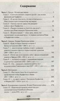 Всемирная история. Древний Рим. Эпоха великих завоеваний — Андрій Домановський #3