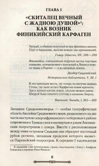 Всемирная история. Древний Рим. Эпоха великих завоеваний — Андрій Домановський #5