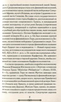 Всемирная история. Древний Рим. Эпоха великих завоеваний — Андрій Домановський #6