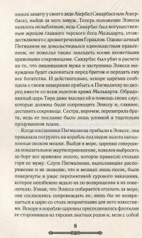 Всемирная история. Древний Рим. Эпоха великих завоеваний — Андрій Домановський #7