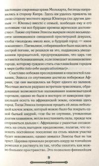 Всемирная история. Древний Рим. Эпоха великих завоеваний — Андрій Домановський #8