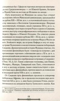 Всемирная история. Древний Рим. Эпоха великих завоеваний — Андрій Домановський #10