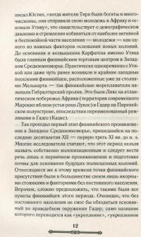 Всемирная история. Древний Рим. Эпоха великих завоеваний — Андрій Домановський #11