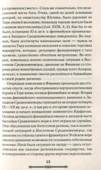 Всемирная история. Древний Рим. Эпоха великих завоеваний — Андрій Домановський #12